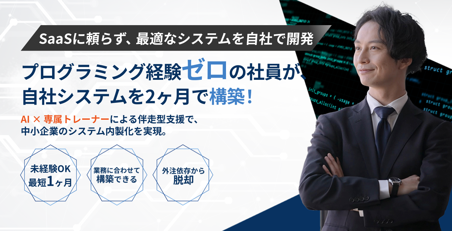 AI GYM｜AI内製化 伴走トレーニング