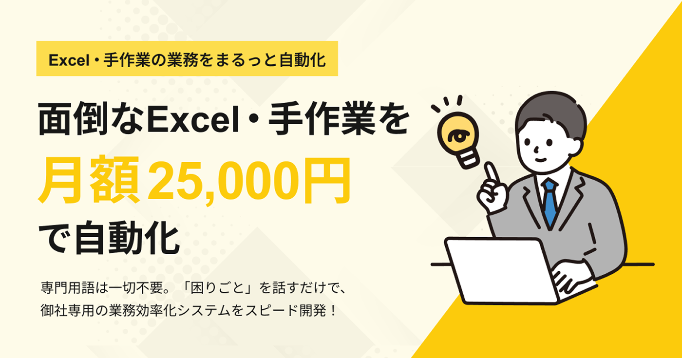 AI START PARTNER｜中小企業のためのAIシステム導入
